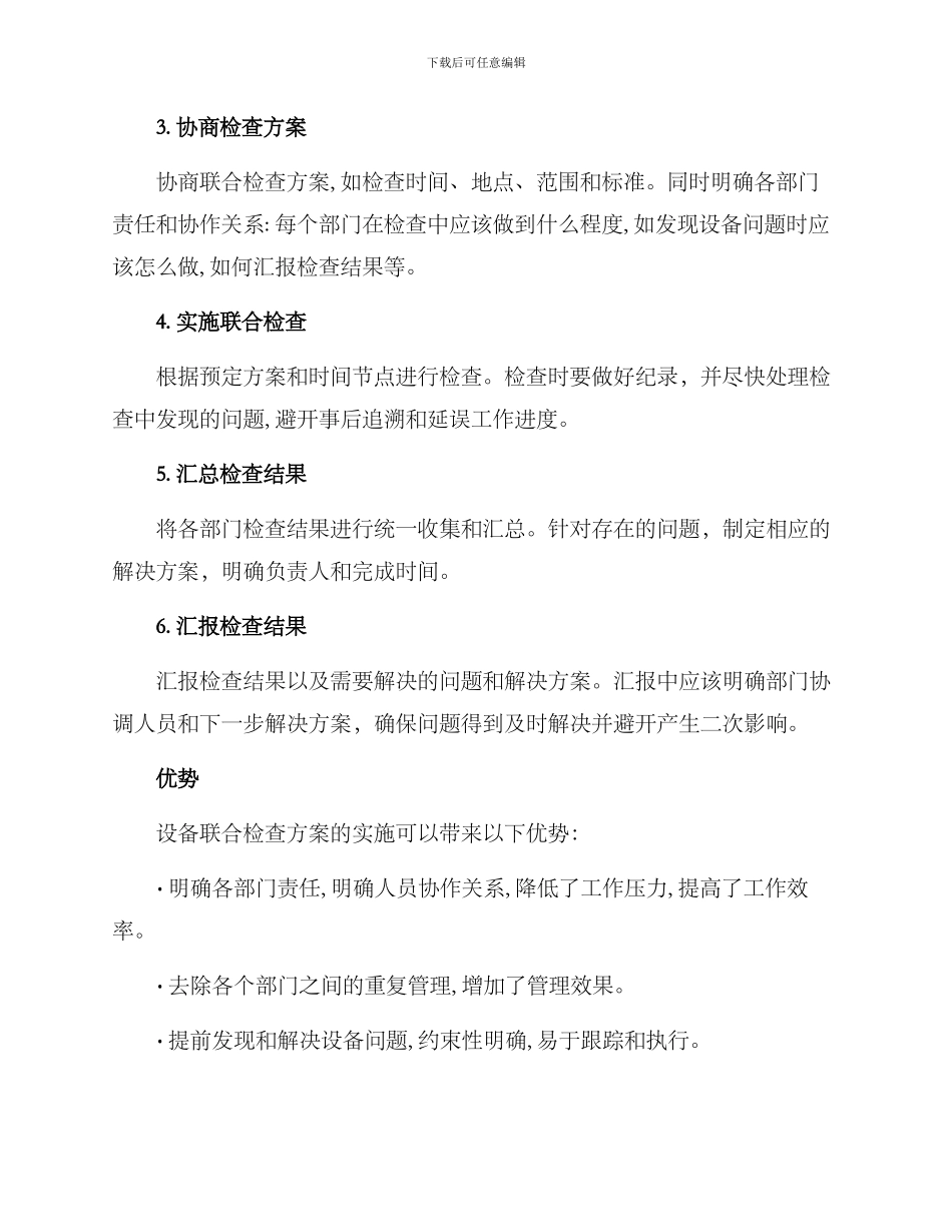 设备联合检查方案_第2页