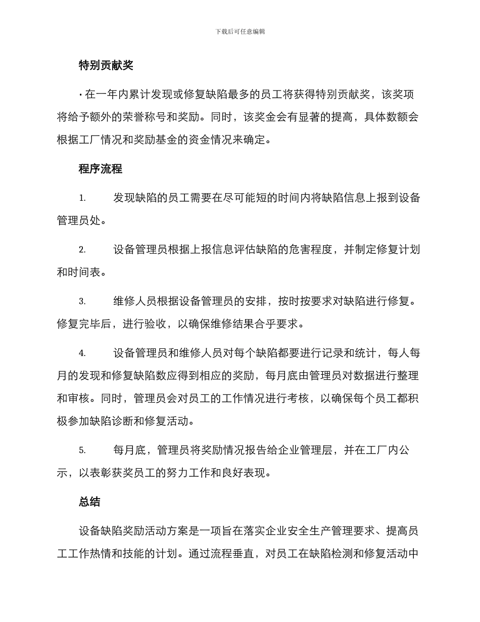 设备缺陷奖励活动方案_第2页