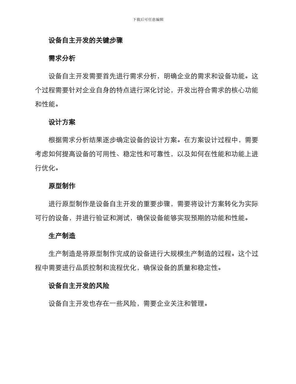 设备自主开发方案_第2页