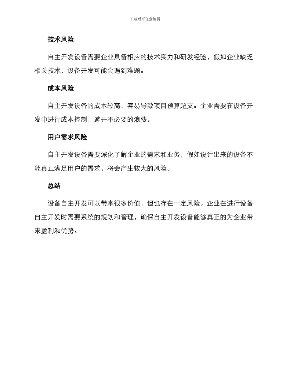 设备自主开发方案_第3页