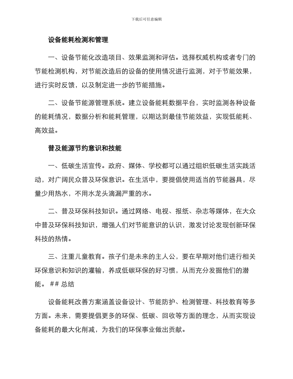 设备能耗改善方案_第2页