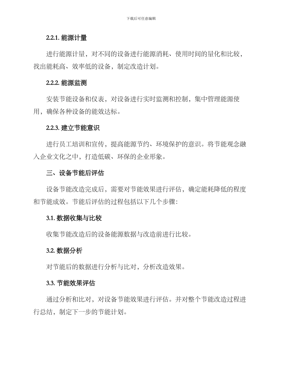 设备节能整改方案_第3页