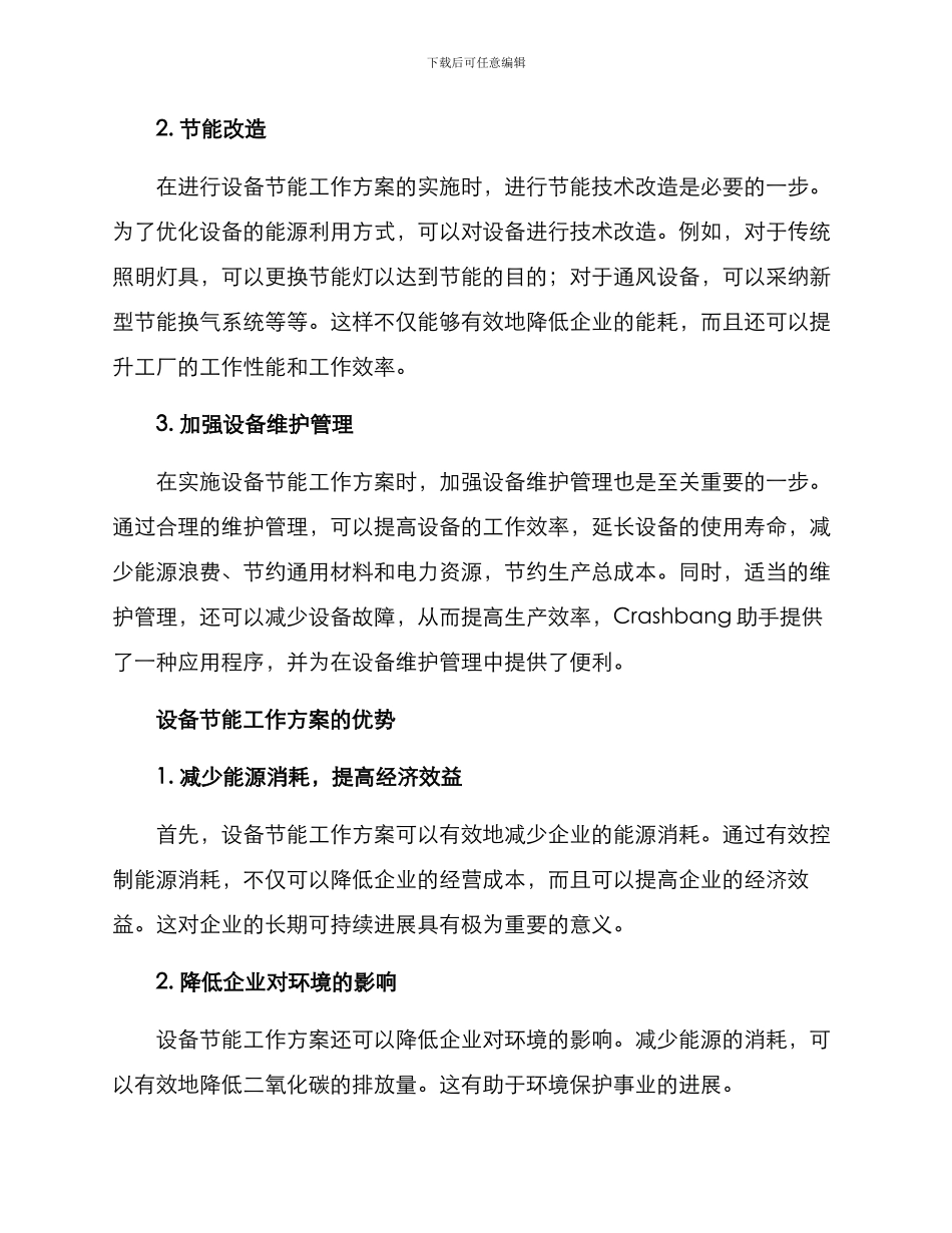 设备节能工作方案_第2页