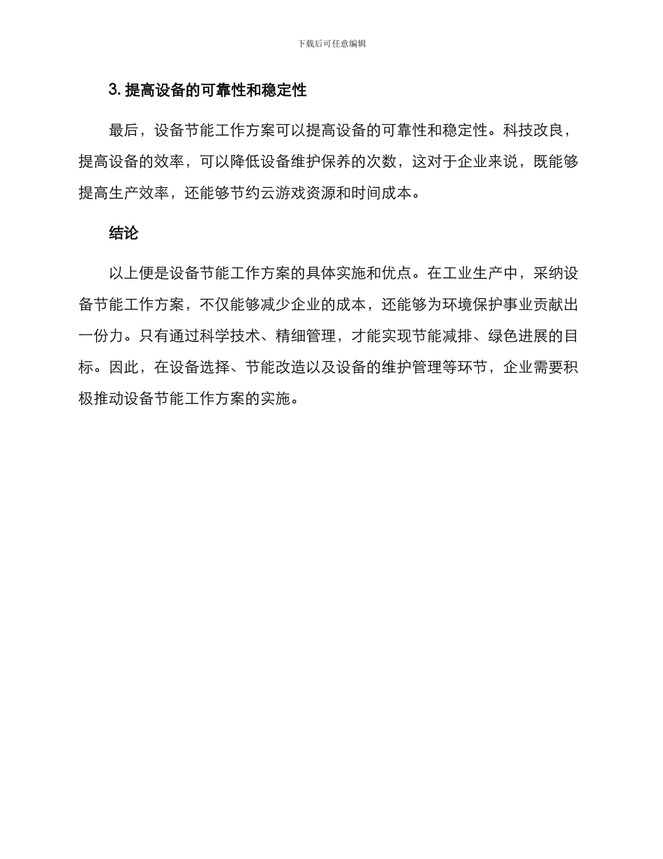 设备节能工作方案_第3页