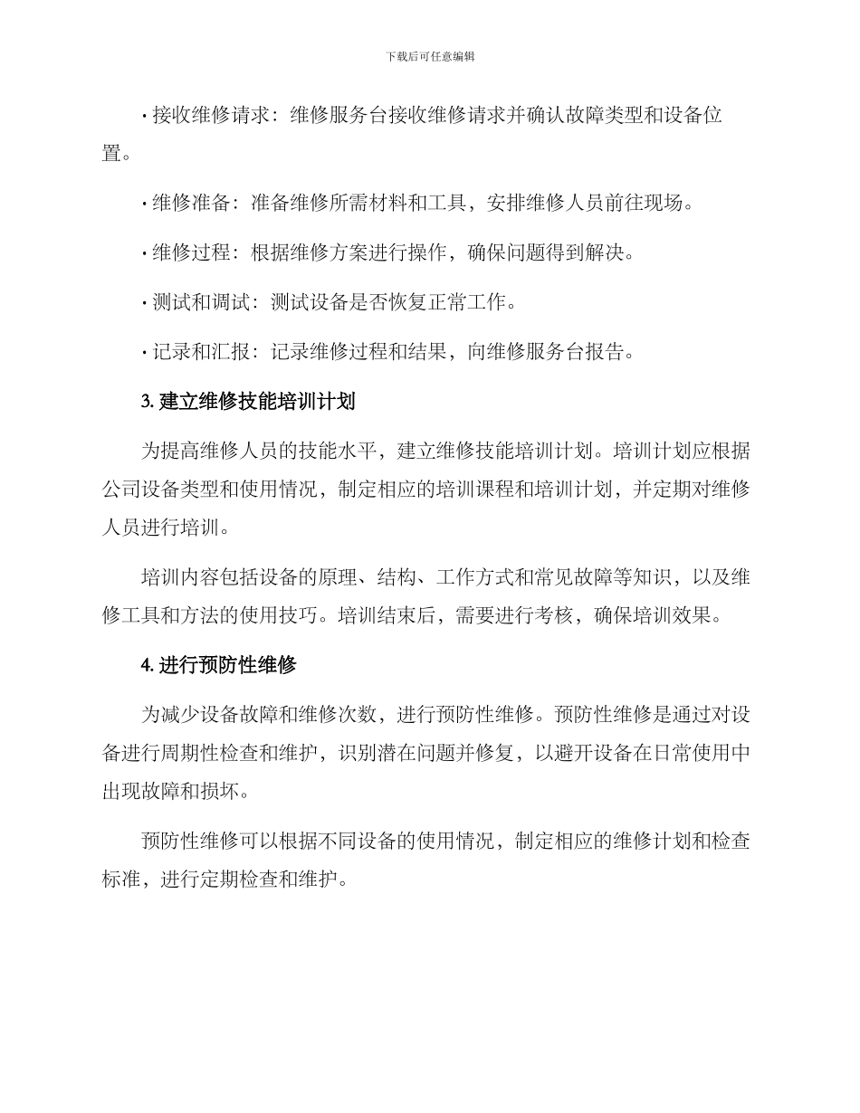 设备维修实施方案_第2页