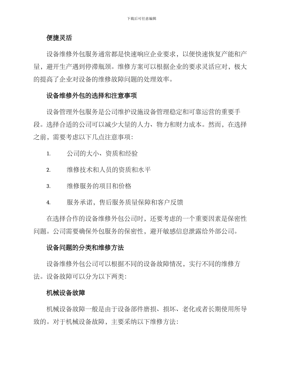 设备维修外包方案_第2页