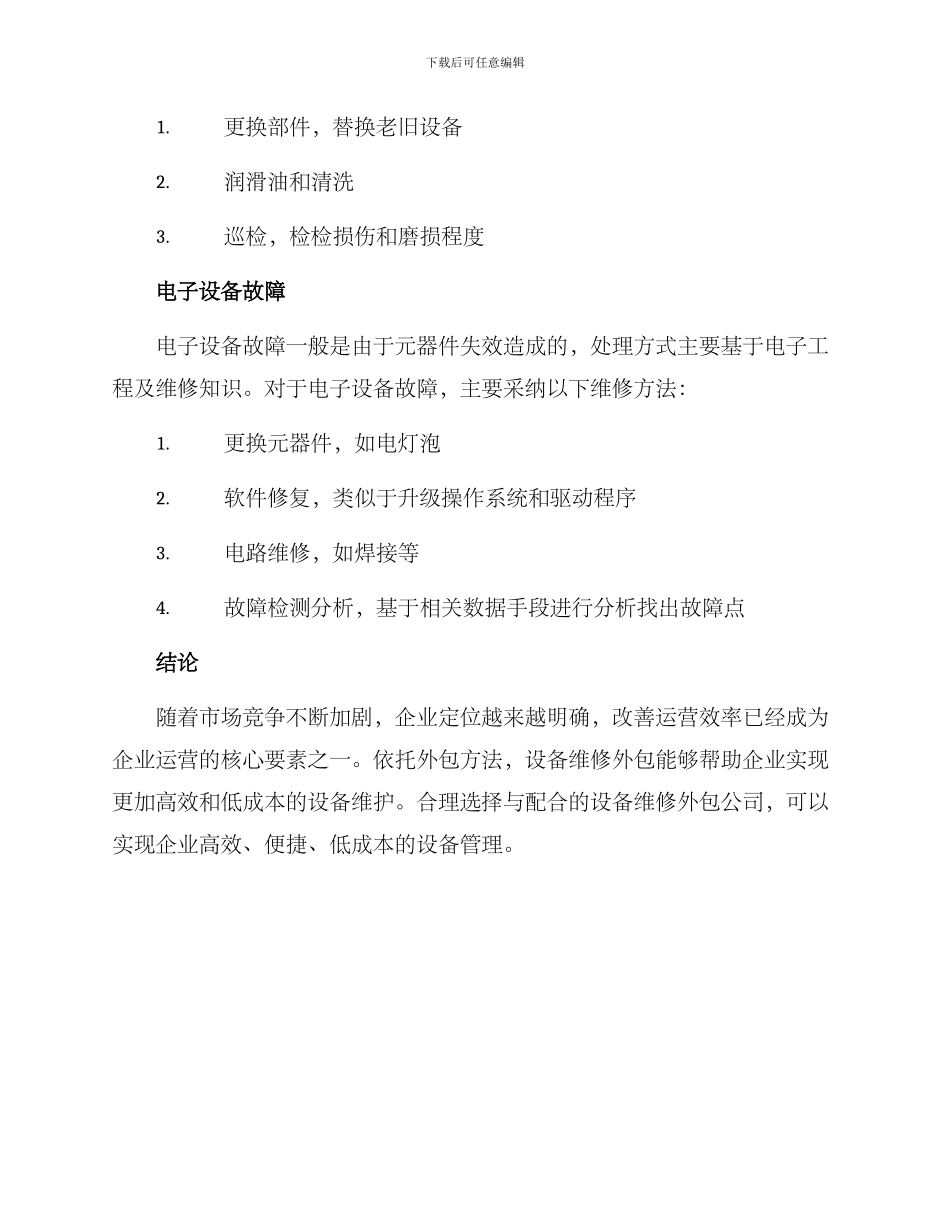 设备维修外包方案_第3页