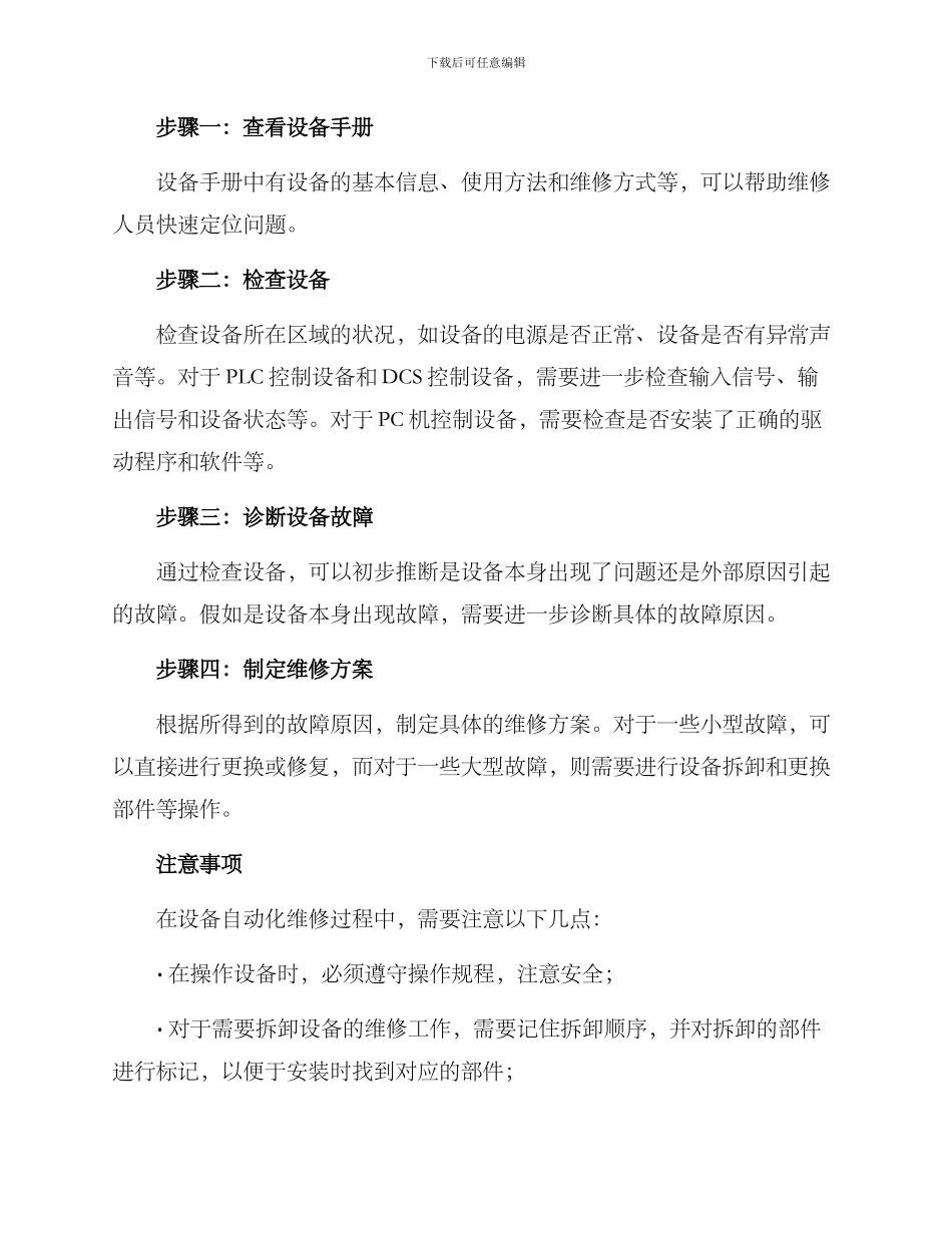 设备自动化维修方案_第2页