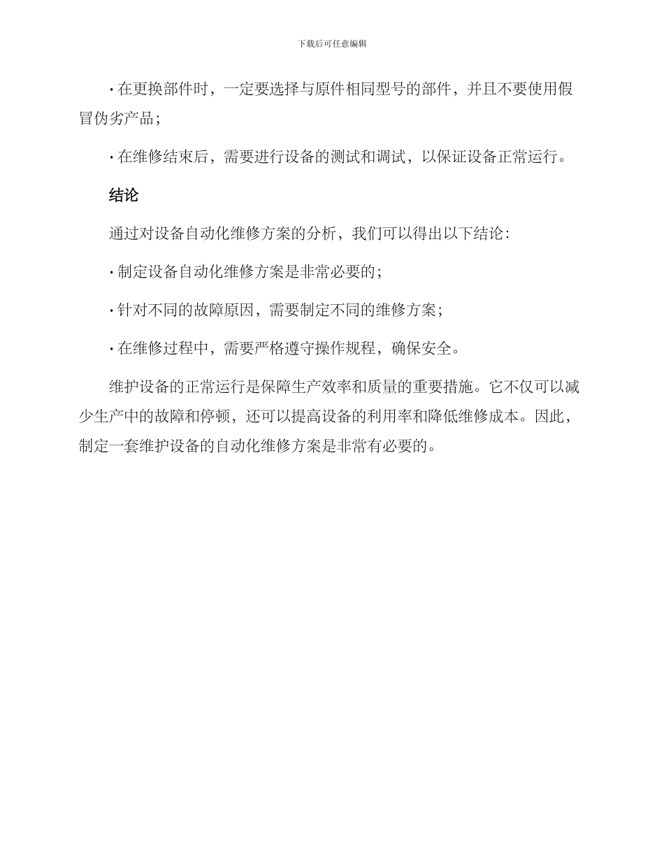 设备自动化维修方案_第3页