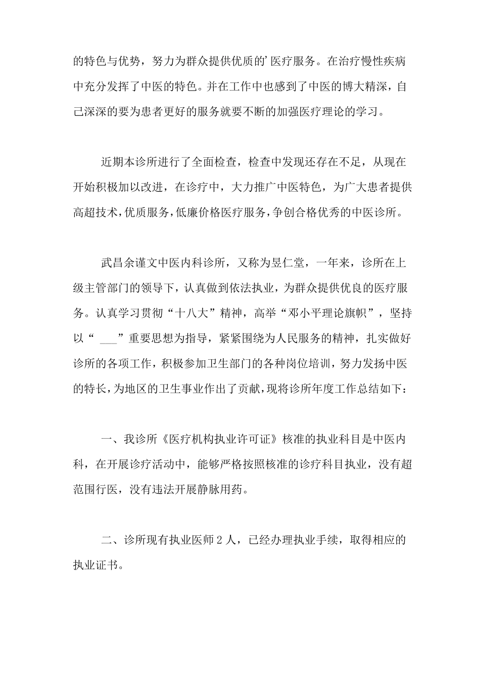 个体医疗机构年工作总结报告_第2页