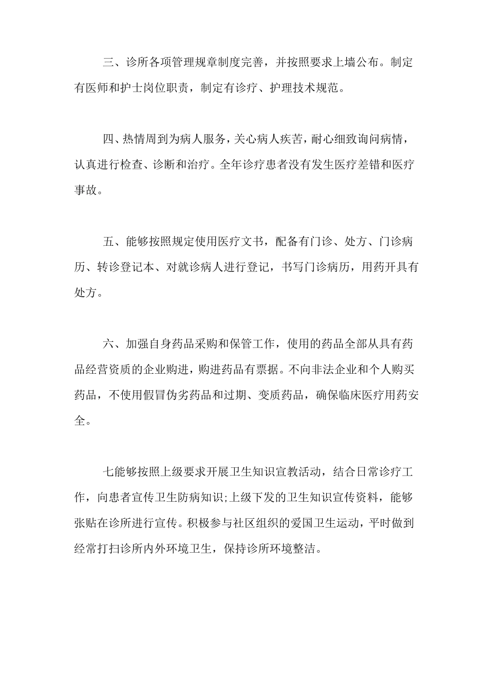 个体医疗机构年工作总结报告_第3页