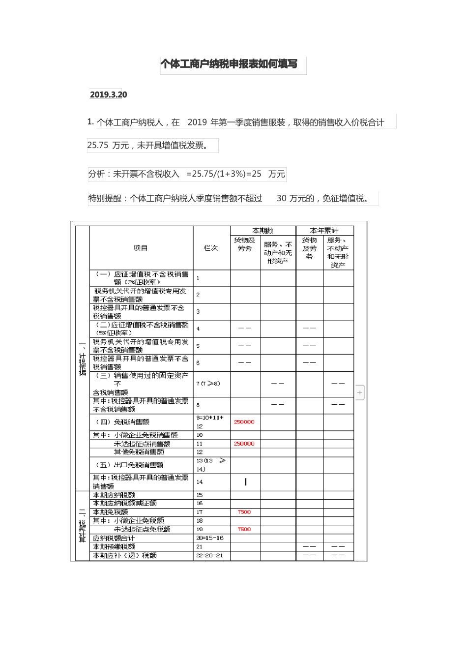 个体工商户纳税申报表如何填写_第1页