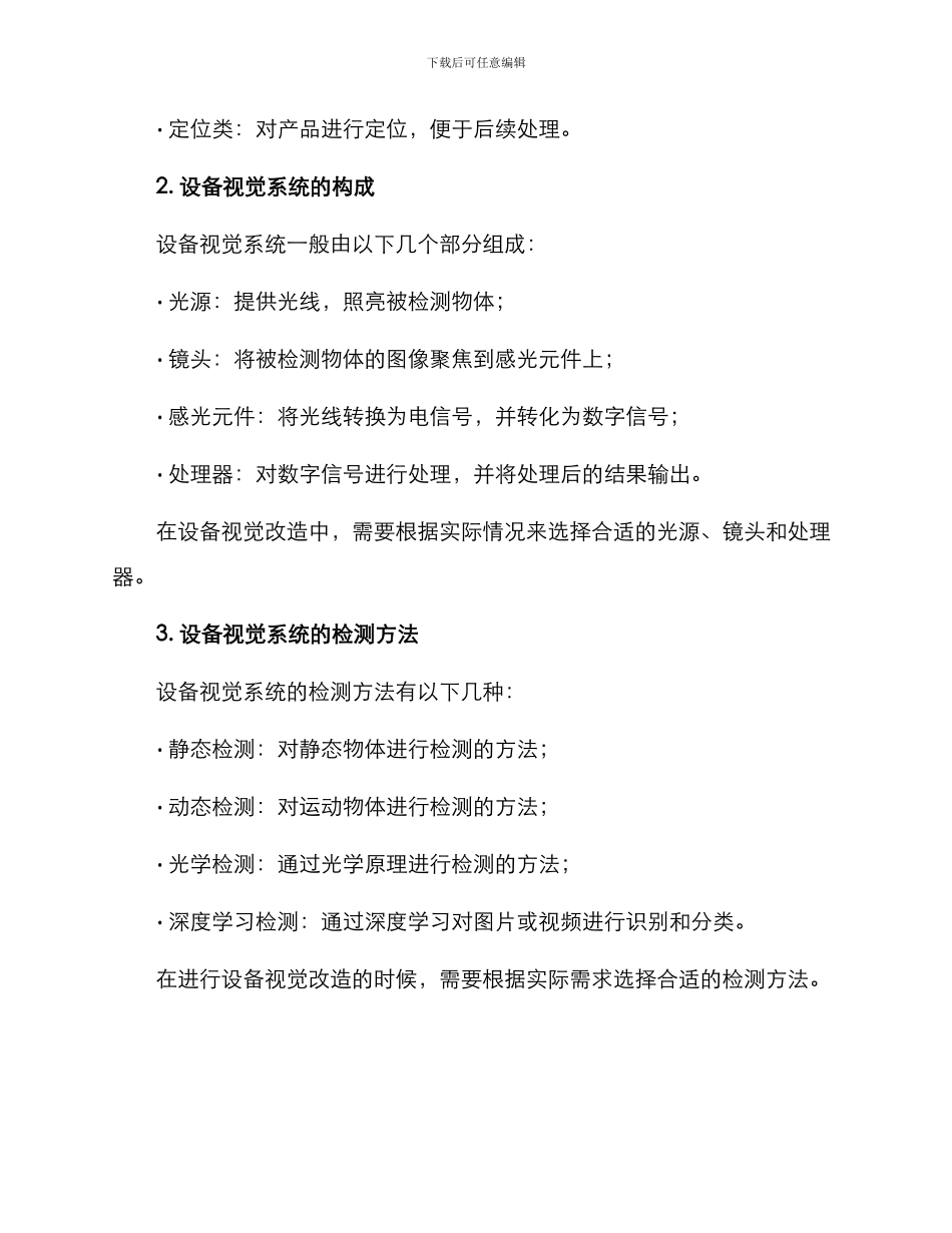 设备视觉改造方案_第2页
