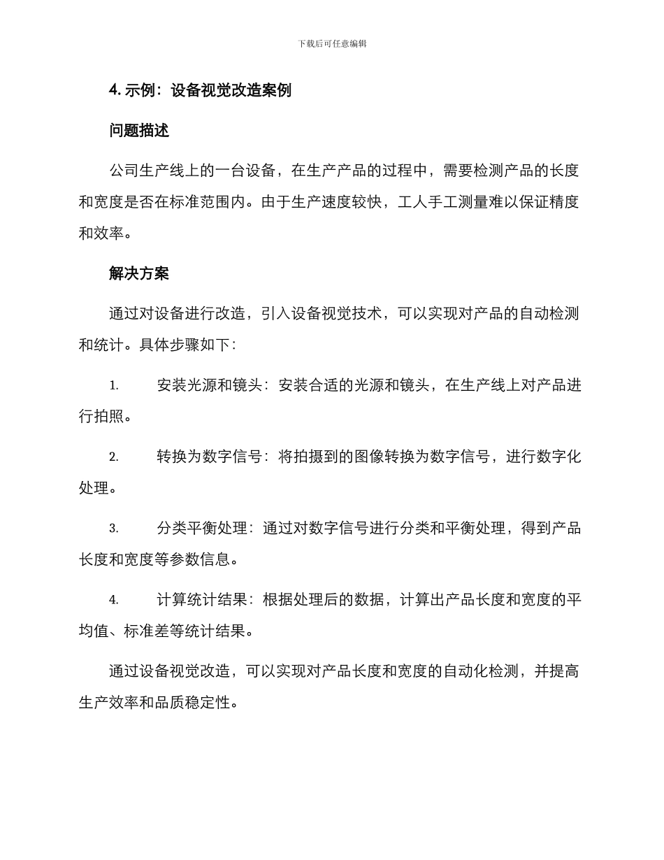 设备视觉改造方案_第3页