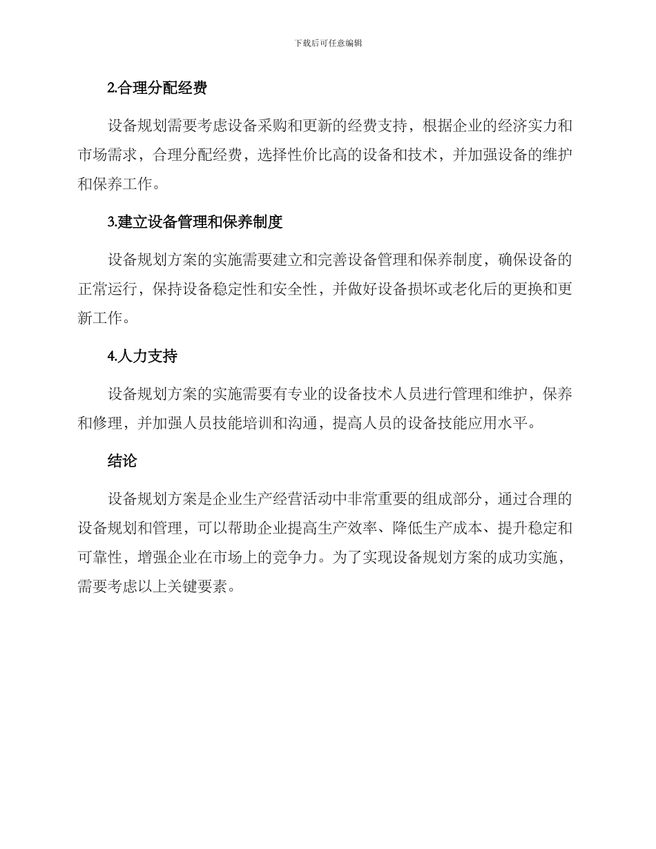 设备规划方案_第3页