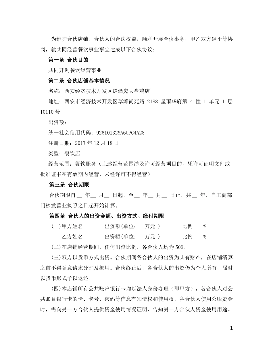 个体合伙协议书史上最全最专业_第2页