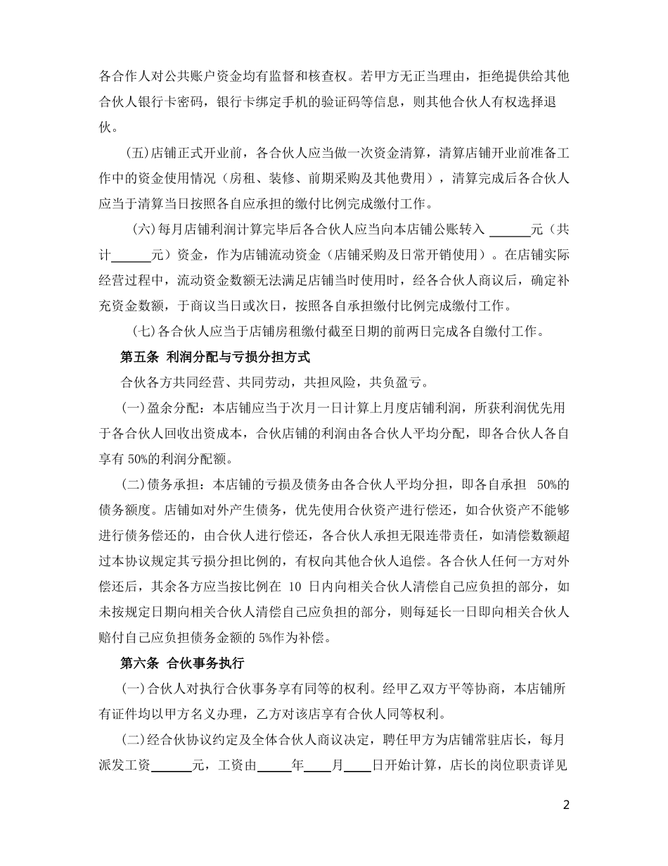 个体合伙协议书史上最全最专业_第3页