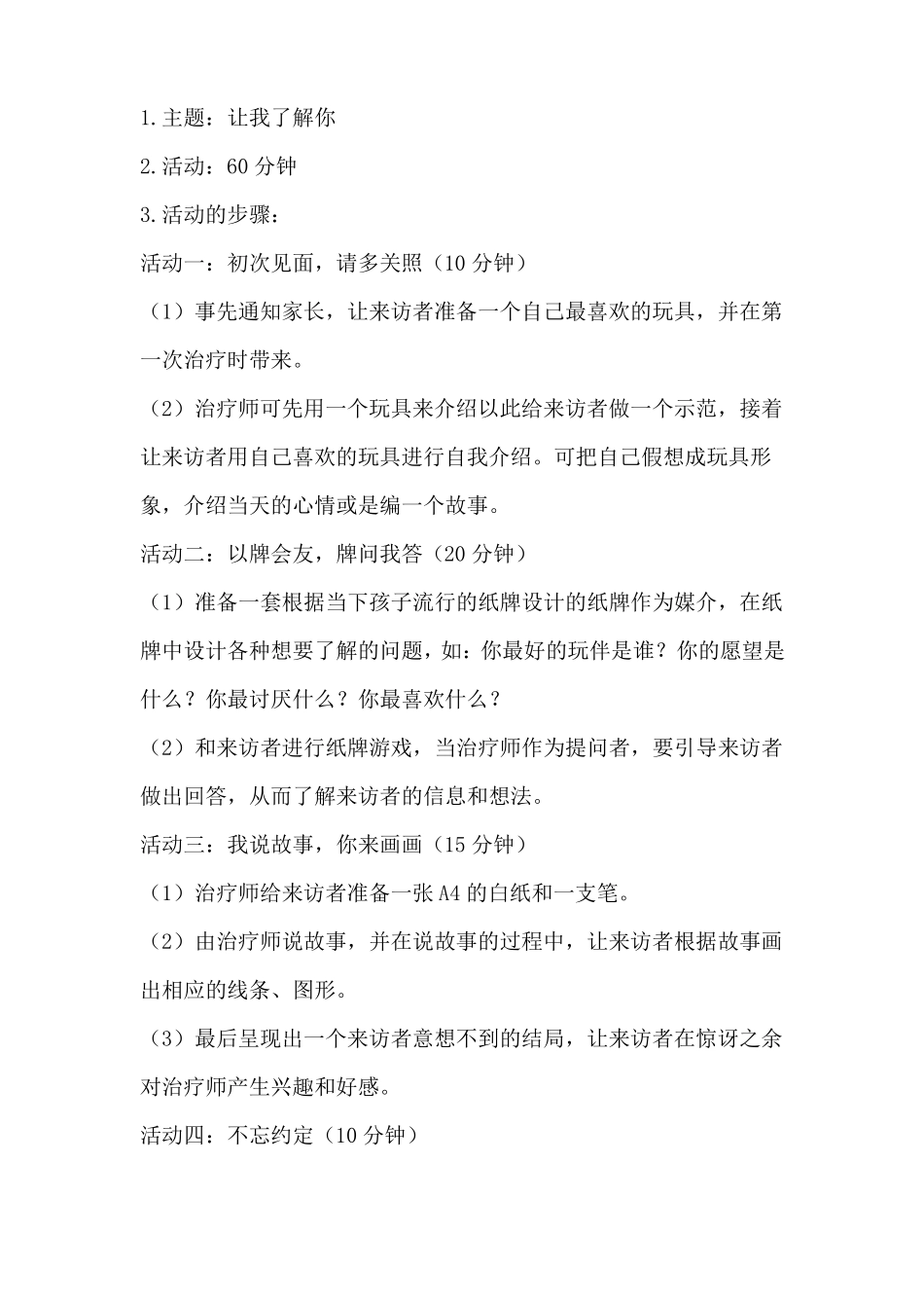 个体游戏治疗方案讲解_第2页