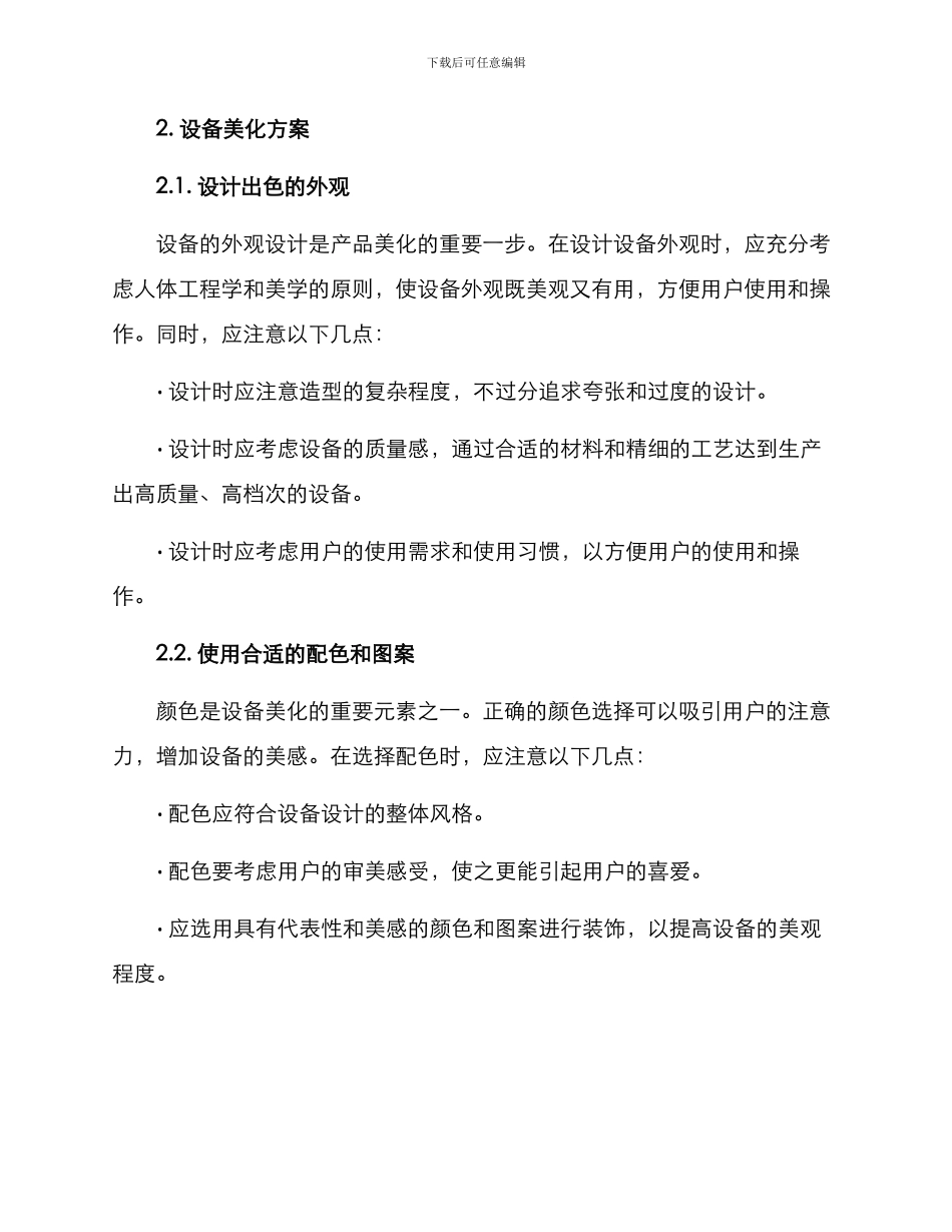 设备设计美化方案_第2页