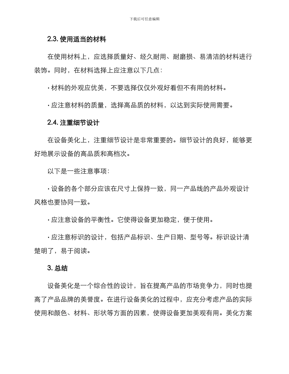 设备设计美化方案_第3页