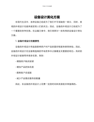 设备设计美化方案