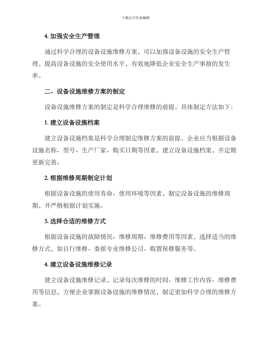 设备设施维修方案_第2页
