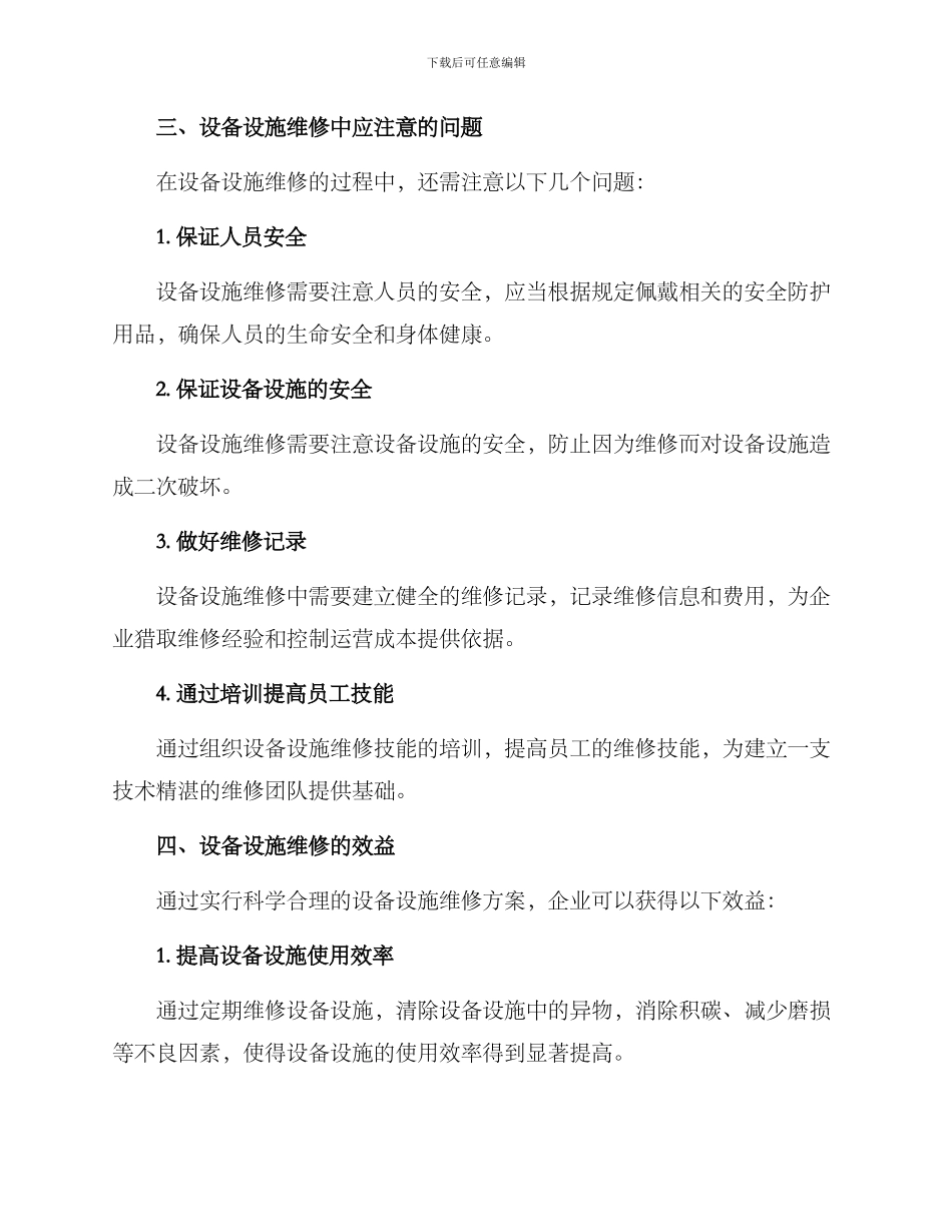 设备设施维修方案_第3页