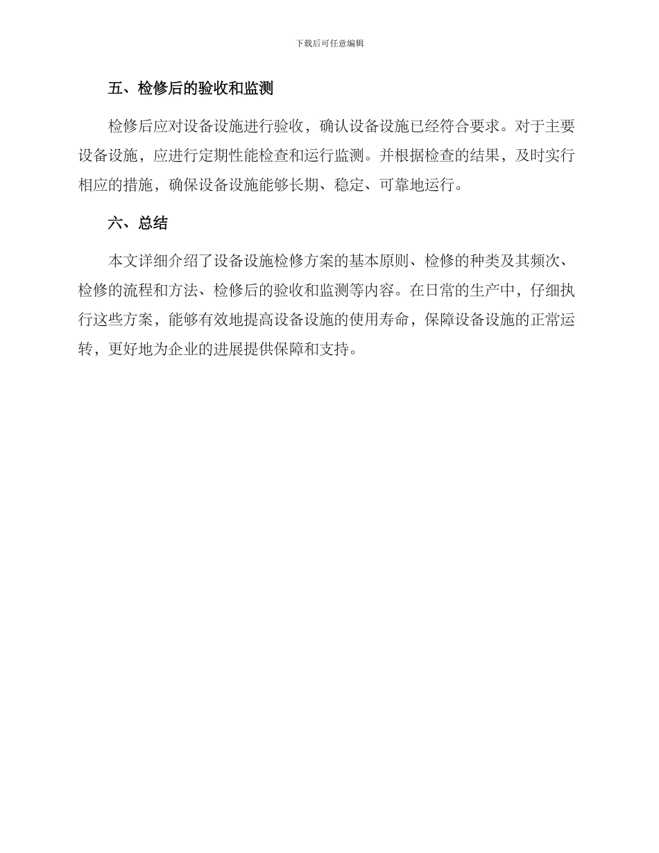 设备设施检修方案_第3页