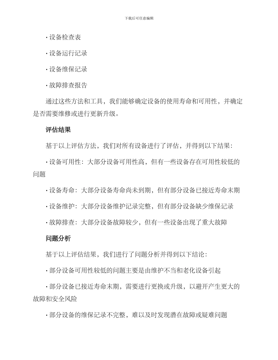 设备评估方案报告_第2页