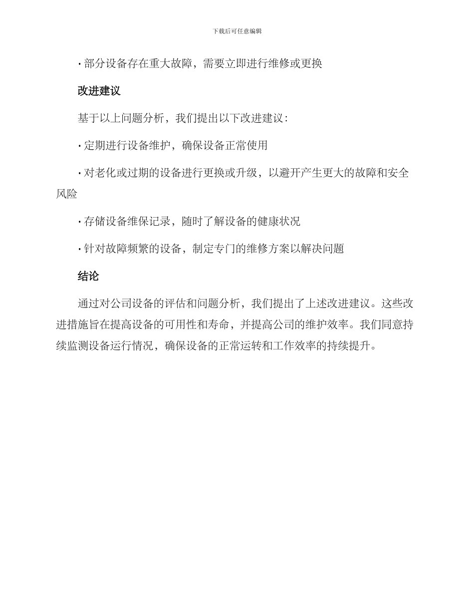 设备评估方案报告_第3页