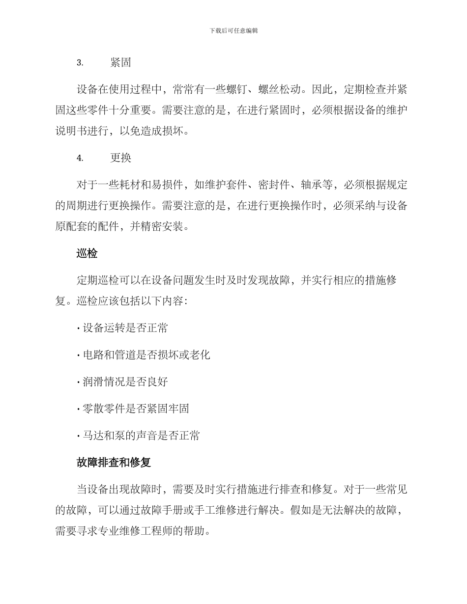 设备维护保养方案_第2页