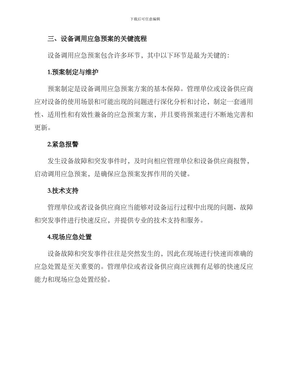 设备调用应急预案方案_第2页