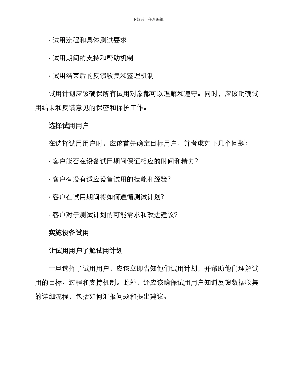 设备试用方案_第2页