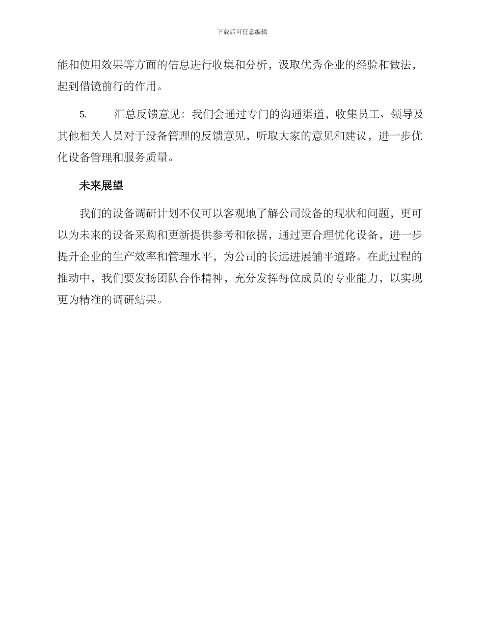 设备调研计划及方案_第3页