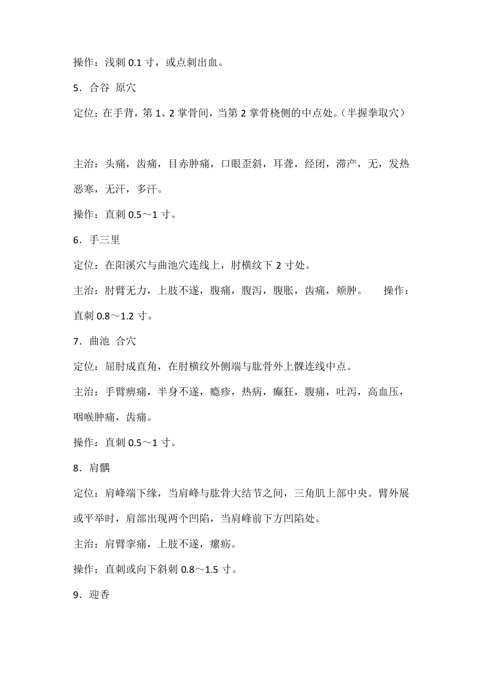 个常用穴位定位法_第2页