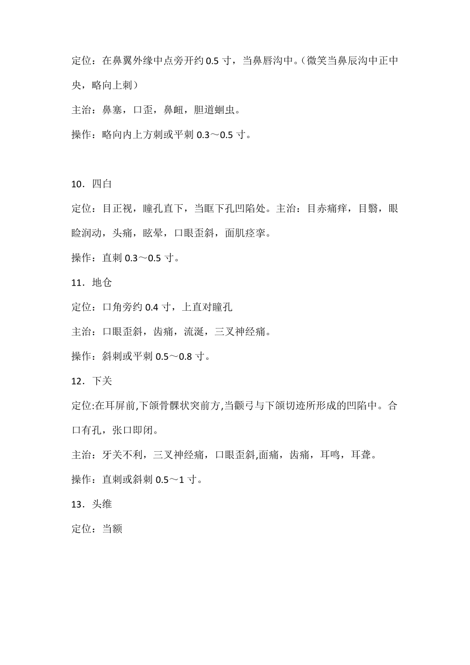 个常用穴位定位法_第3页