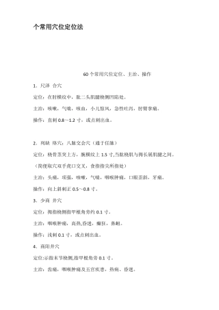 个常用穴位定位法