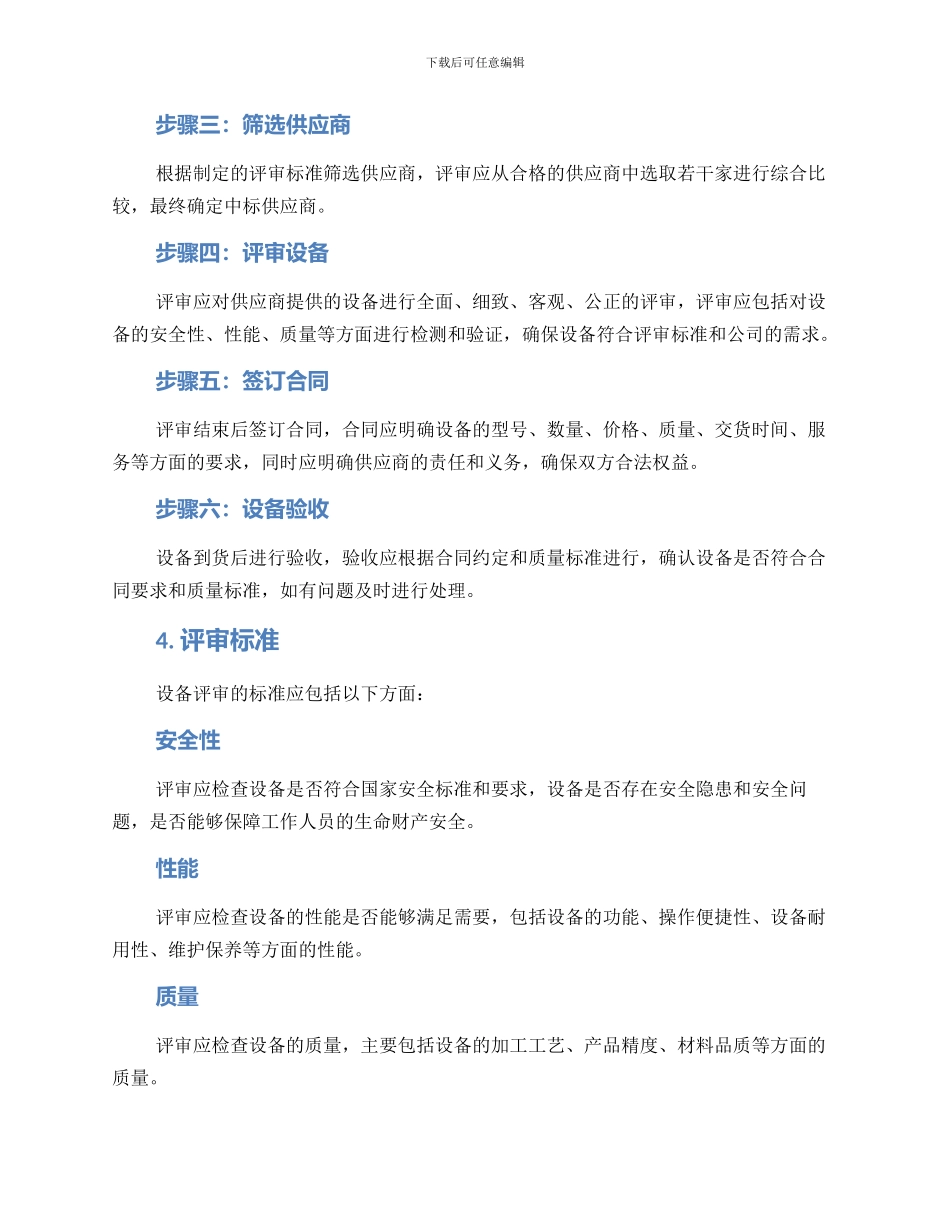 设备评审方案_第2页