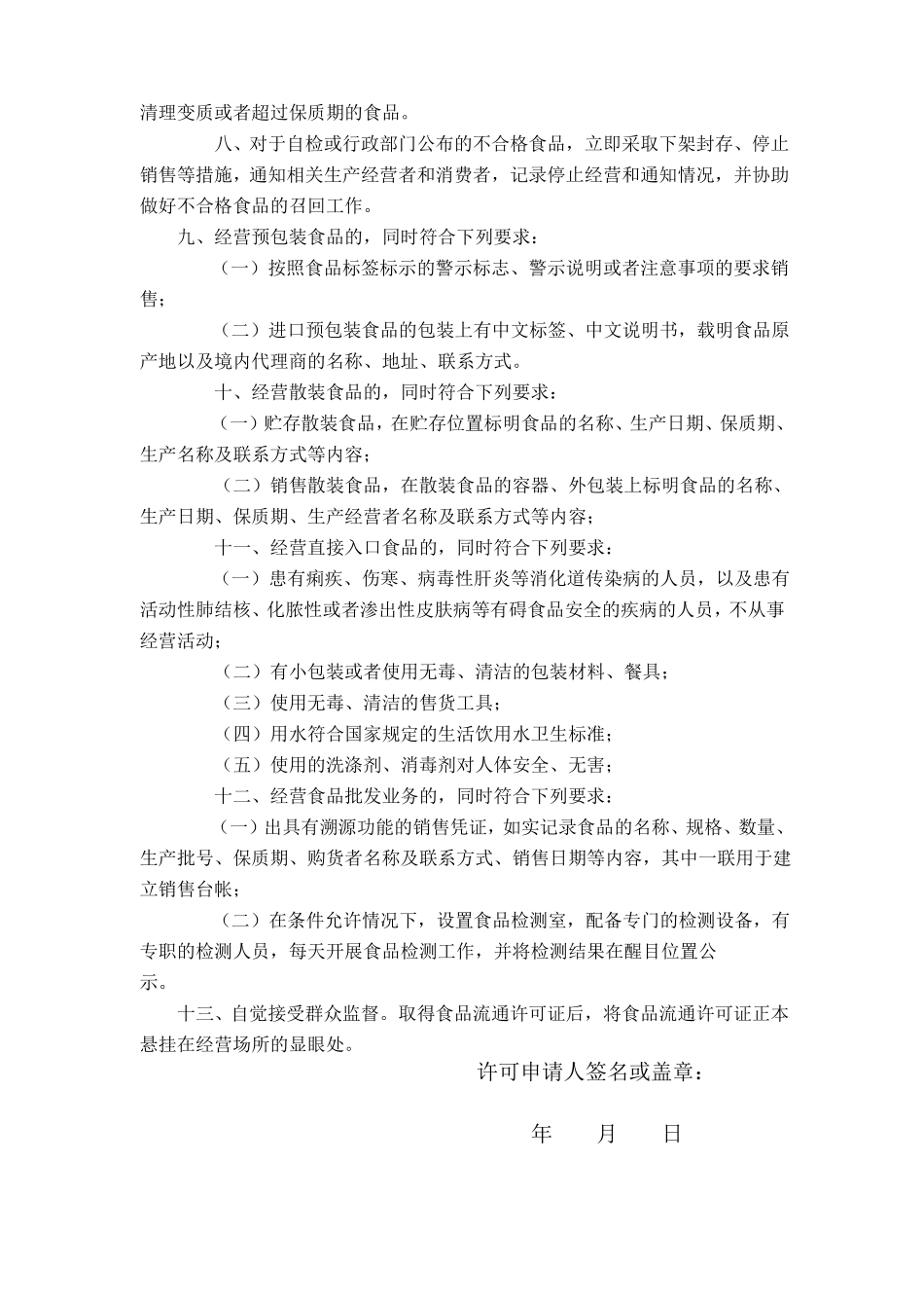 个体工商户食品安全管理制度汇编_第2页