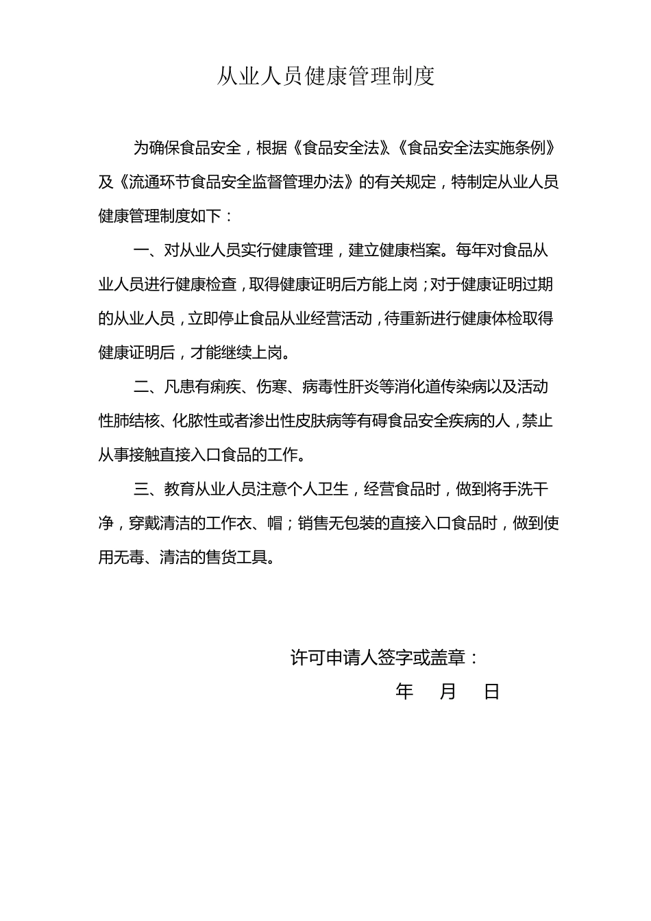 个体工商户食品安全管理制度汇编_第3页