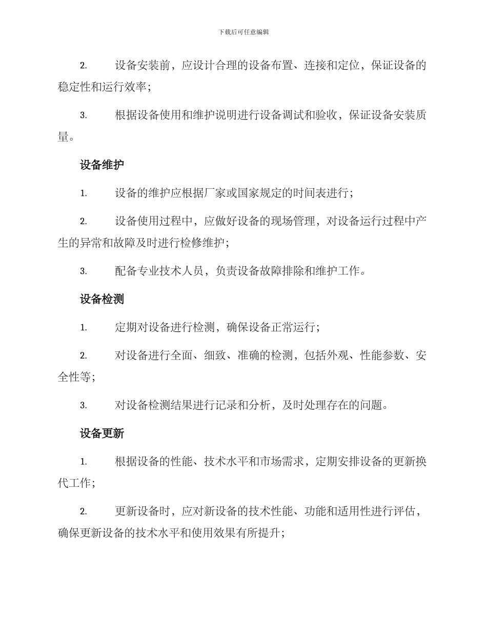 设备质量保障措施方案_第2页
