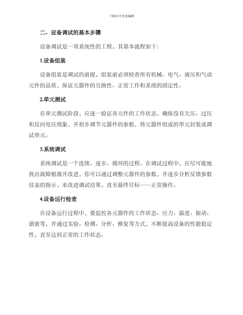 设备调试技术方案_第2页
