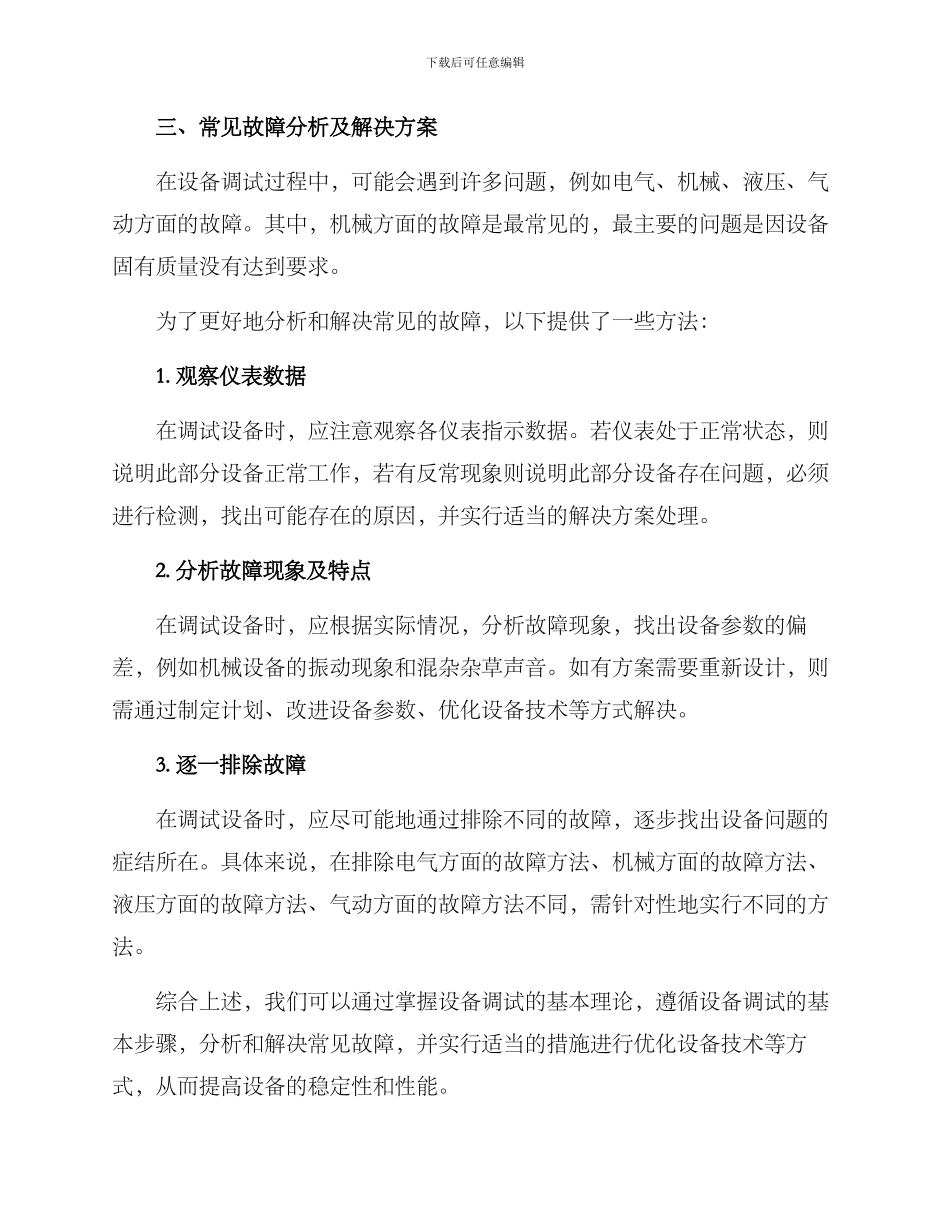 设备调试技术方案_第3页