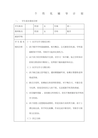 个性化学生辅导计划