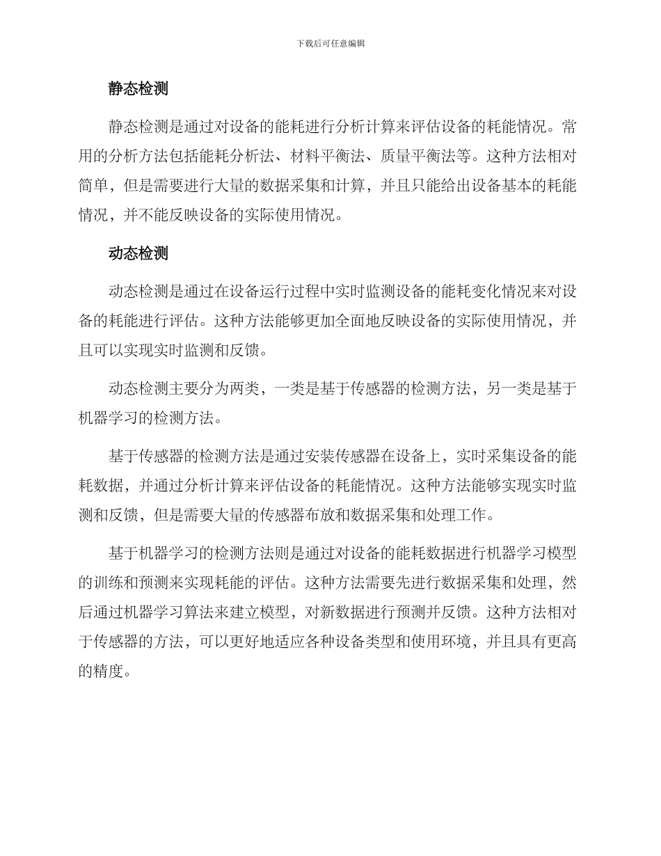 设备耗能检测方案_第2页