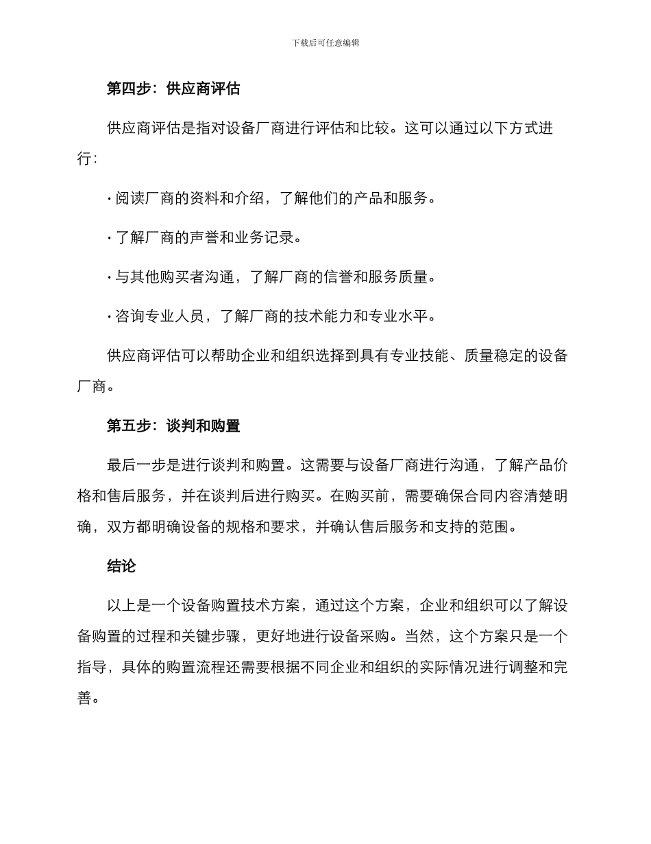 设备购置技术方案_第3页