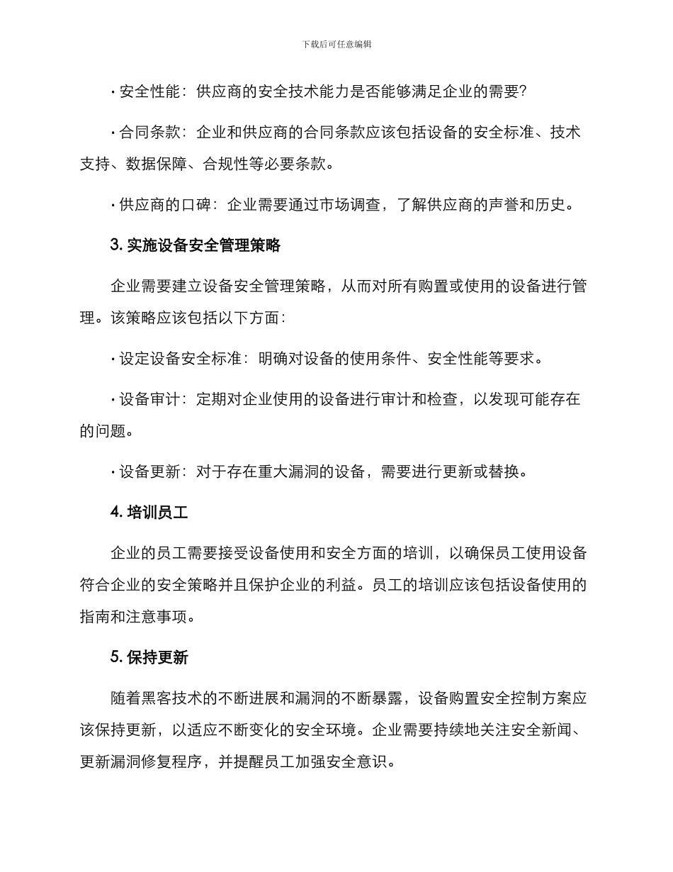 设备购置安全控制方案_第2页