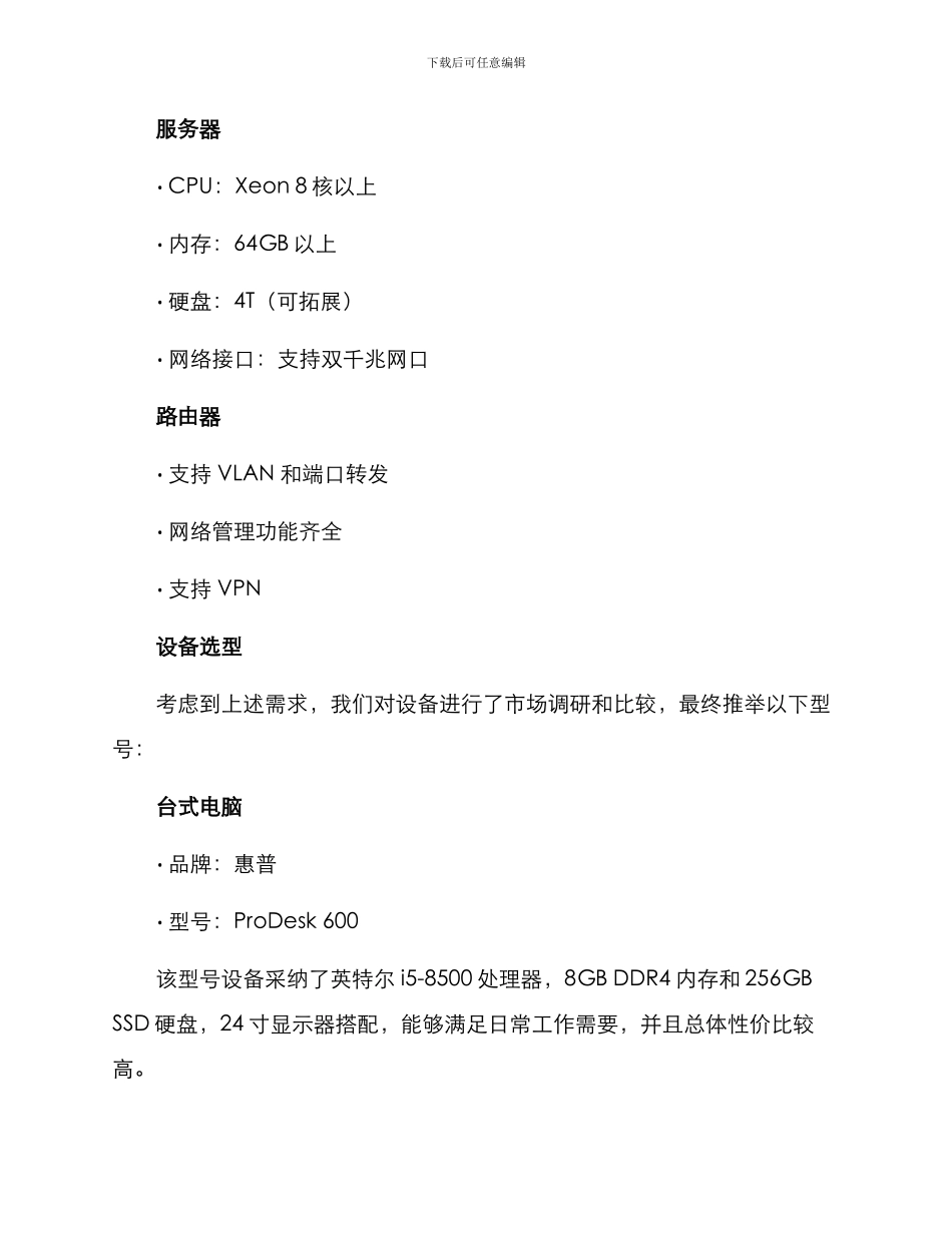 设备购置方案_第2页