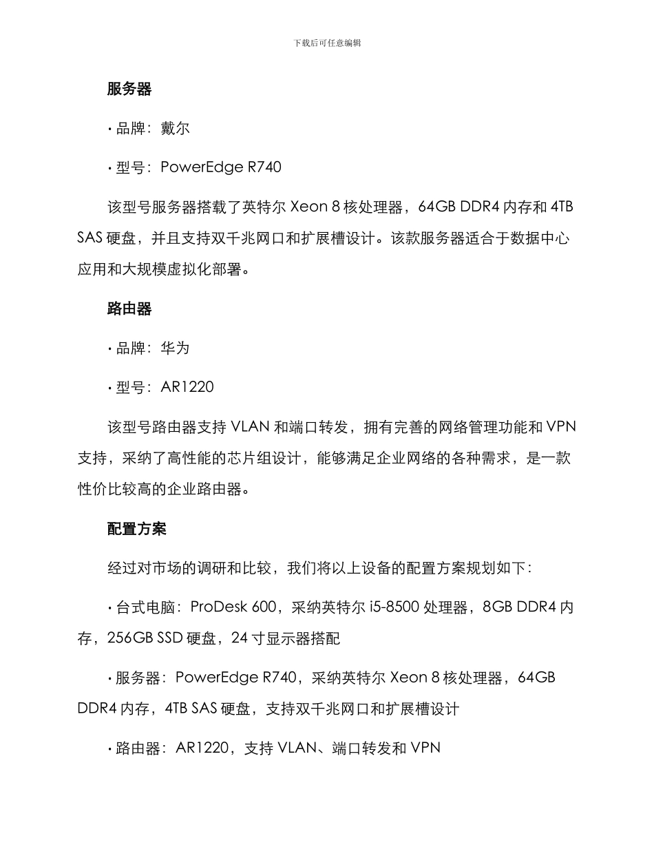 设备购置方案_第3页