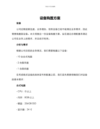 设备购置方案